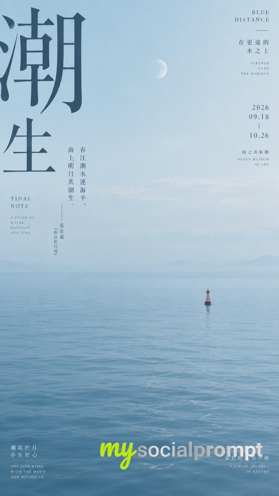 Misty Blue Eastern Poetry Minimalist Poster — image 4